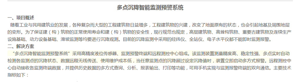 多点沉降智能监测预警系统