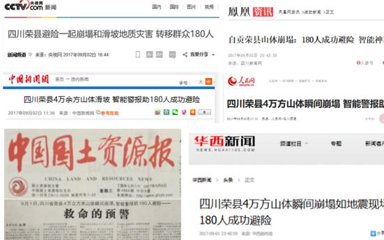 荣县双古镇一匹山崩塌